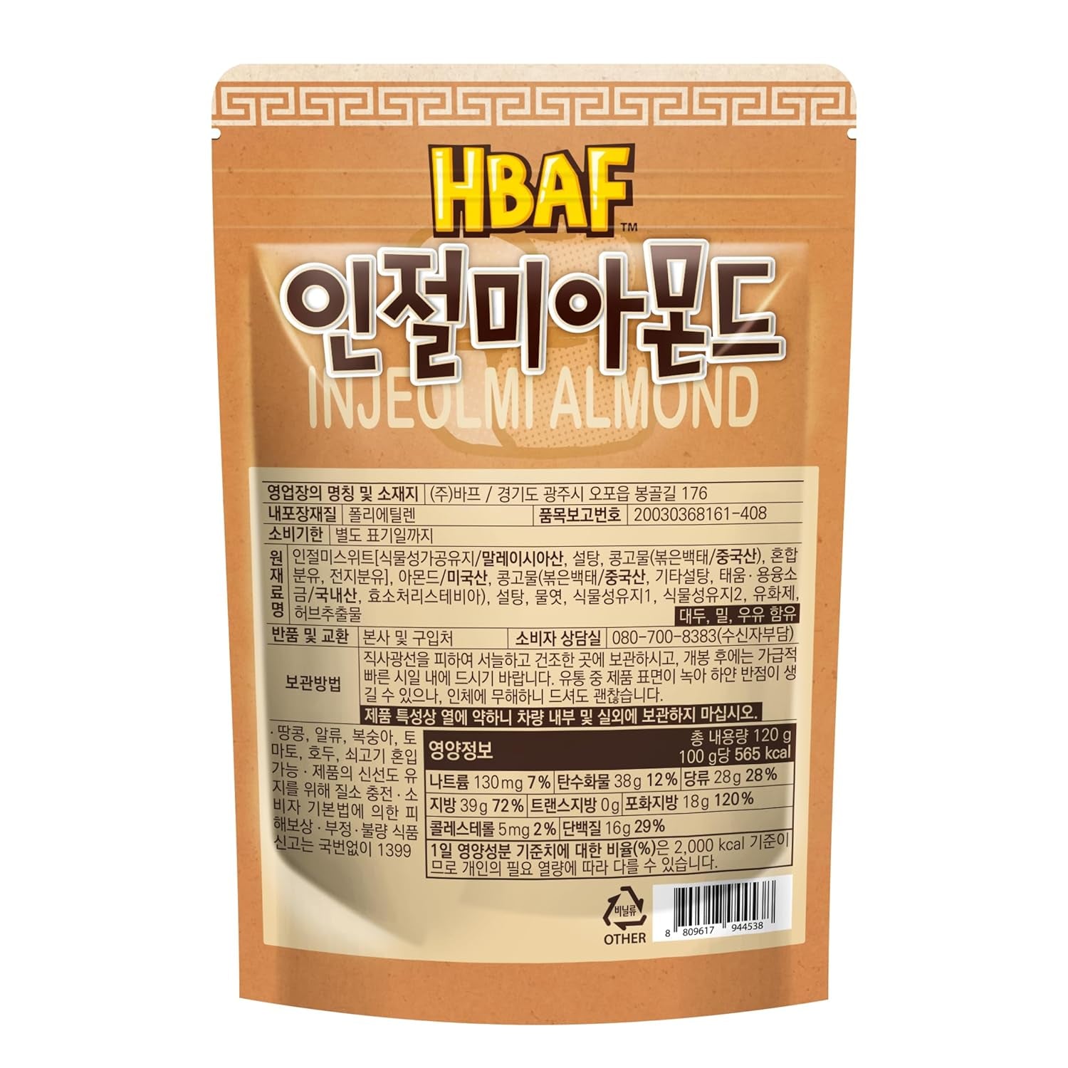 [Official Gilim ] Korean Injeolmi Rice Cake Chocolate Almonds Nut Protein Snack | After-School, Work, Travel Camping Party Sweet Savory Snack | Pre-Workout Snack | Korean Souvenir (Injeolmi, 1X120G)